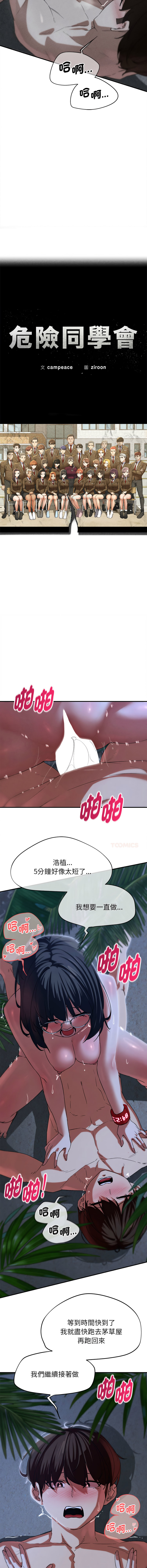 [campeace & ziroon] 危险同学会 | 危險同學會 1-111 [Chinese] [Ongoing] - Page 1694