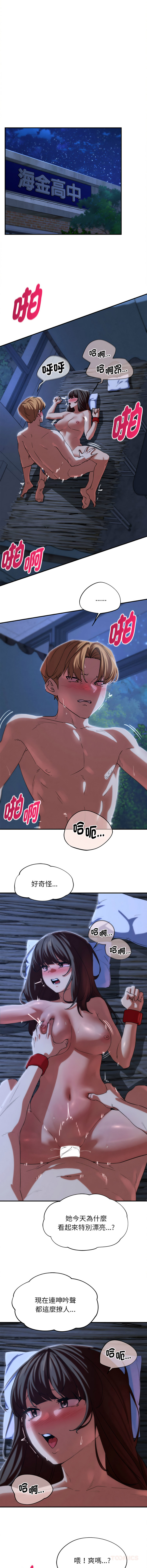 [campeace & ziroon] 危险同学会 | 危險同學會 1-111 [Chinese] [Ongoing] - Page 1699