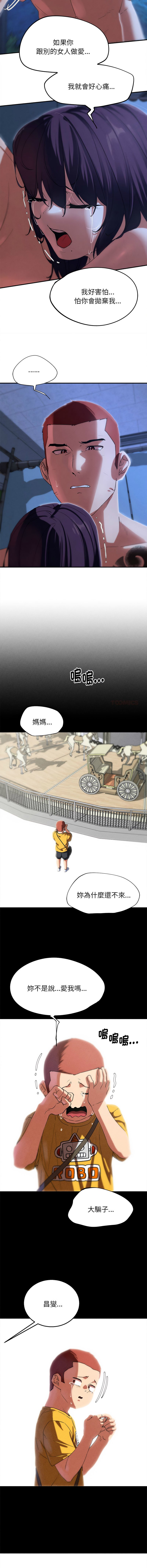 [campeace & ziroon] 危险同学会 | 危險同學會 1-111 [Chinese] [Ongoing] - Page 1705