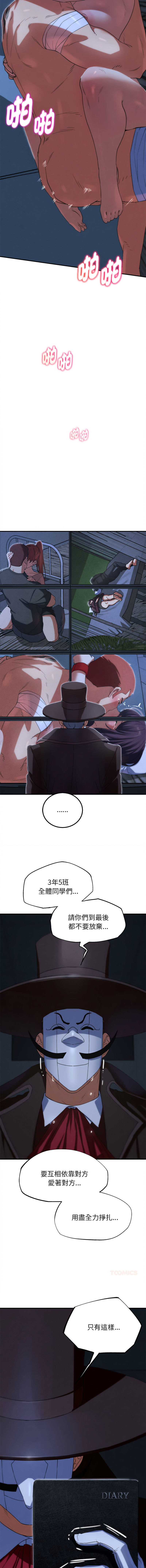 [campeace & ziroon] 危险同学会 | 危險同學會 1-111 [Chinese] [Ongoing] - Page 1709