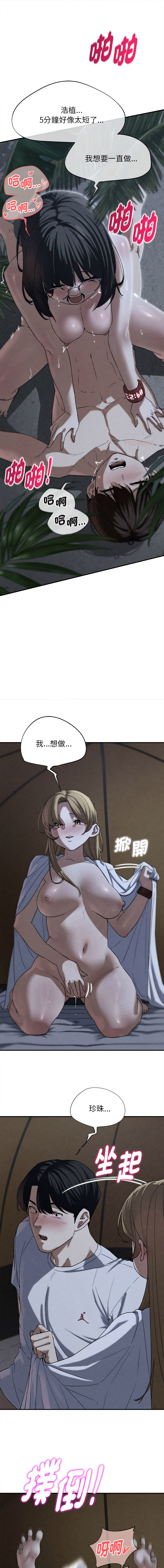 [campeace & ziroon] 危险同学会 | 危險同學會 1-111 [Chinese] [Ongoing] - Page 1711