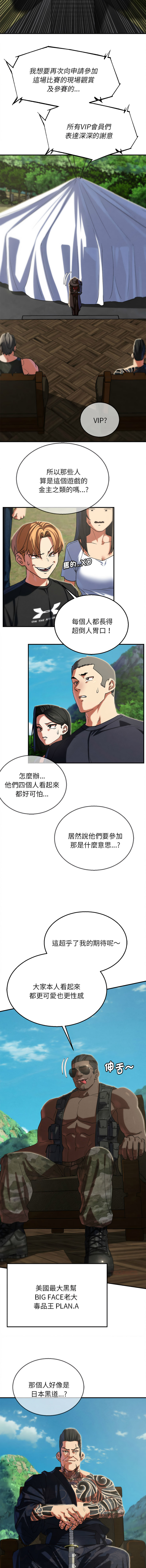 [campeace & ziroon] 危险同学会 | 危險同學會 1-111 [Chinese] [Ongoing] - Page 1716
