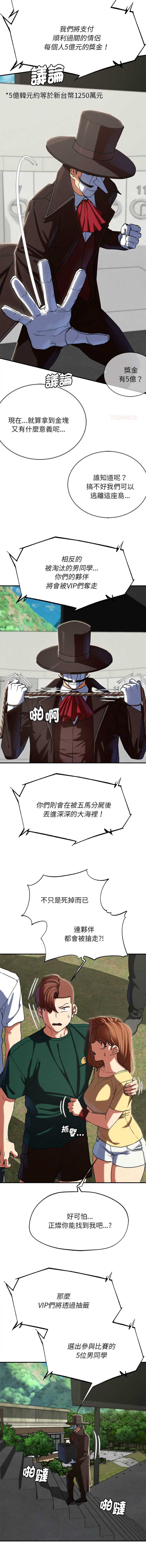 [campeace & ziroon] 危险同学会 | 危險同學會 1-111 [Chinese] [Ongoing] - Page 1722