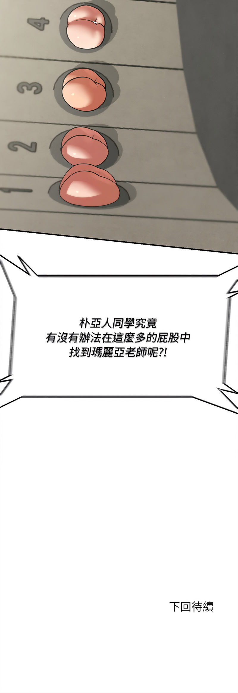 [campeace & ziroon] 危险同学会 | 危險同學會 1-111 [Chinese] [Ongoing] - Page 1731