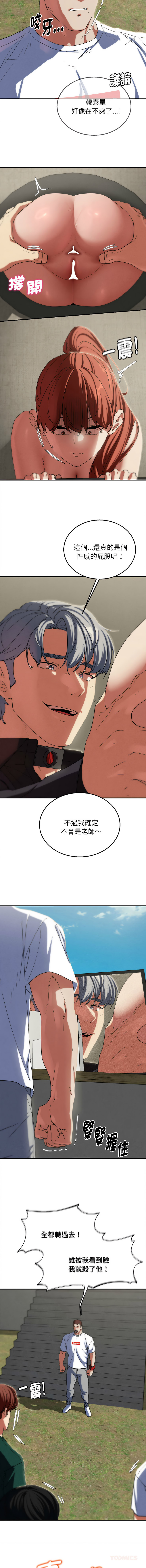 [campeace & ziroon] 危险同学会 | 危險同學會 1-111 [Chinese] [Ongoing] - Page 1735