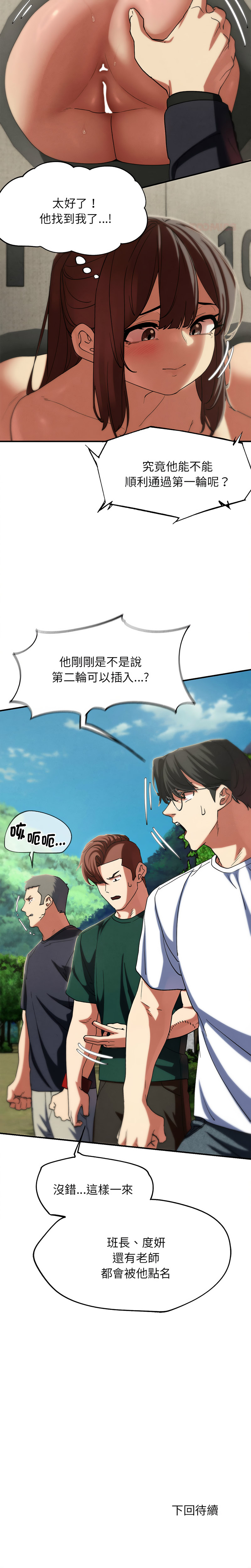 [campeace & ziroon] 危险同学会 | 危險同學會 1-111 [Chinese] [Ongoing] - Page 1749