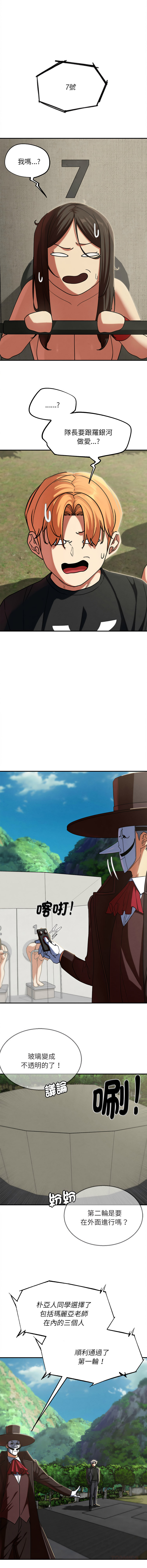 [campeace & ziroon] 危险同学会 | 危險同學會 1-111 [Chinese] [Ongoing] - Page 1757