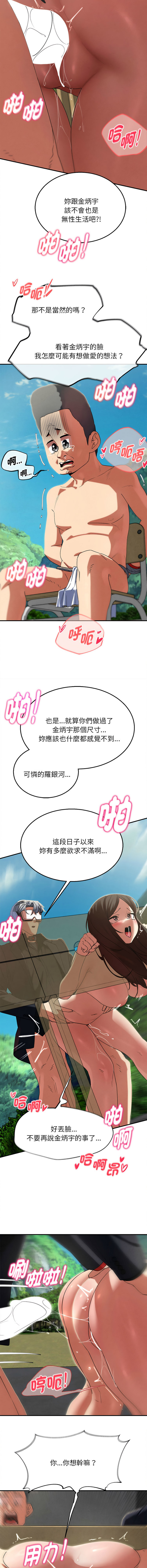 [campeace & ziroon] 危险同学会 | 危險同學會 1-111 [Chinese] [Ongoing] - Page 1777