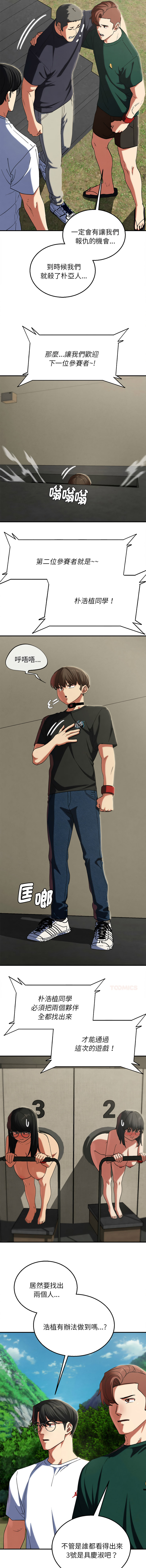 [campeace & ziroon] 危险同学会 | 危險同學會 1-111 [Chinese] [Ongoing] - Page 1784