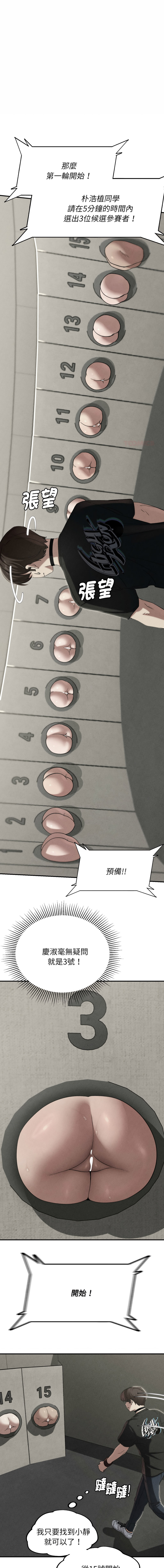 [campeace & ziroon] 危险同学会 | 危險同學會 1-111 [Chinese] [Ongoing] - Page 1788