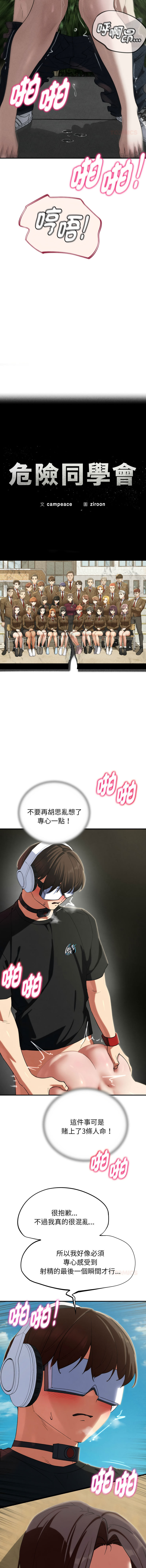 [campeace & ziroon] 危险同学会 | 危險同學會 1-111 [Chinese] [Ongoing] - Page 1809