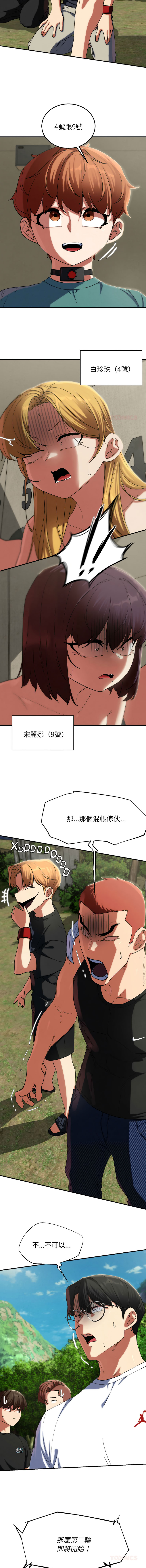 [campeace & ziroon] 危险同学会 | 危險同學會 1-111 [Chinese] [Ongoing] - Page 1829