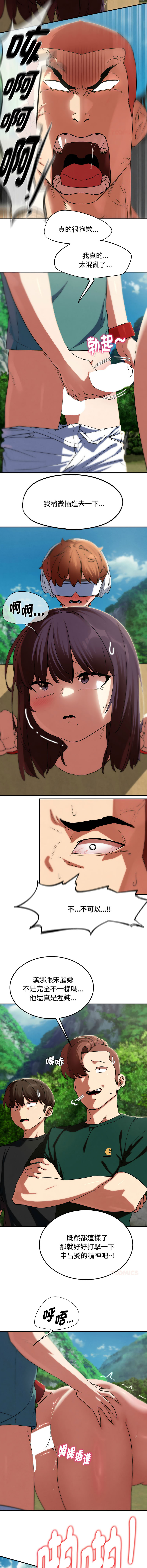 [campeace & ziroon] 危险同学会 | 危險同學會 1-111 [Chinese] [Ongoing] - Page 1835