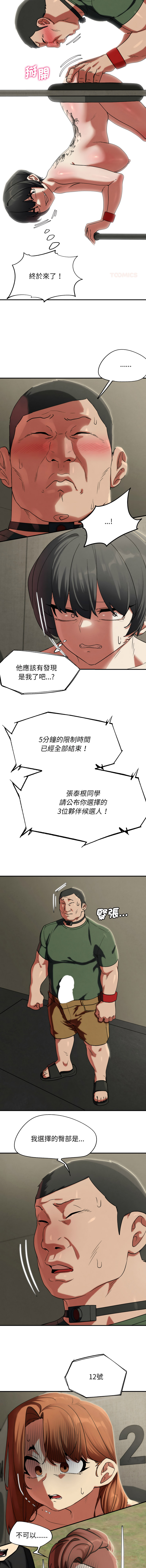 [campeace & ziroon] 危险同学会 | 危險同學會 1-111 [Chinese] [Ongoing] - Page 1858