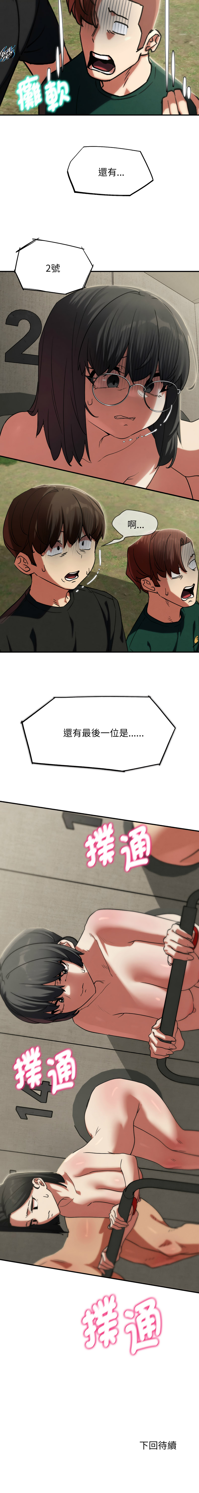 [campeace & ziroon] 危险同学会 | 危險同學會 1-111 [Chinese] [Ongoing] - Page 1859