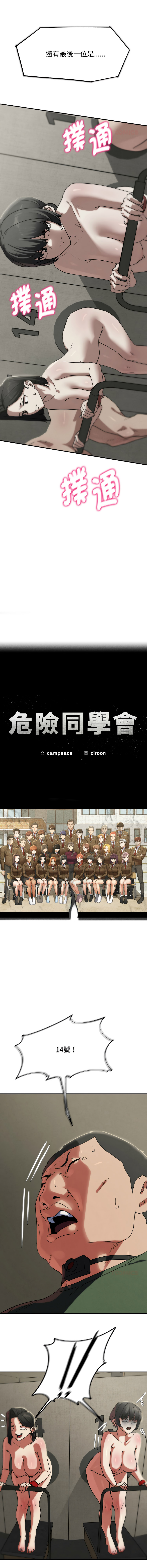 [campeace & ziroon] 危险同学会 | 危險同學會 1-111 [Chinese] [Ongoing] - Page 1861