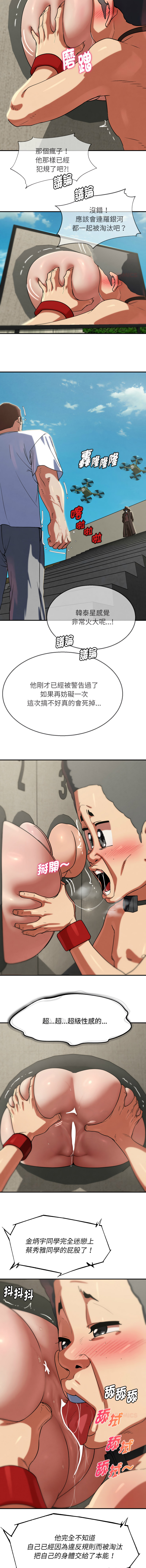 [campeace & ziroon] 危险同学会 | 危險同學會 1-111 [Chinese] [Ongoing] - Page 1866