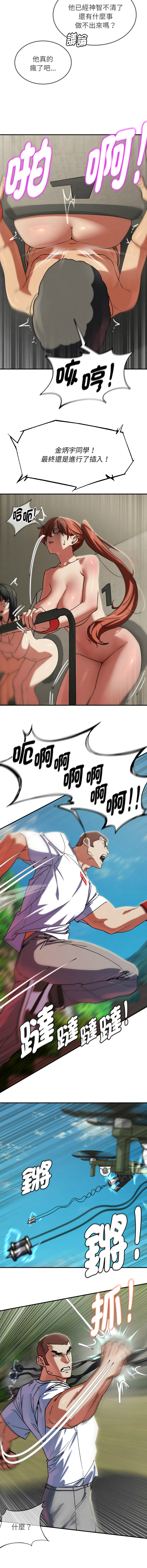 [campeace & ziroon] 危险同学会 | 危險同學會 1-111 [Chinese] [Ongoing] - Page 1868