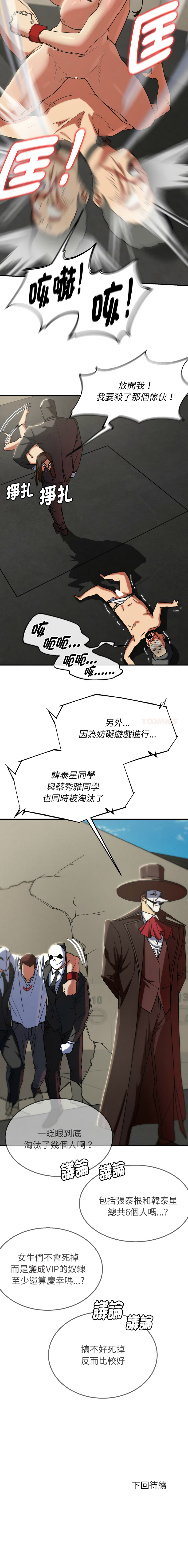 [campeace & ziroon] 危险同学会 | 危險同學會 1-111 [Chinese] [Ongoing] - Page 1876