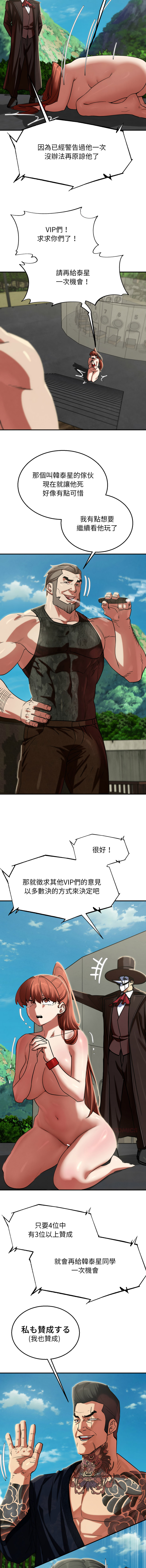 [campeace & ziroon] 危险同学会 | 危險同學會 1-111 [Chinese] [Ongoing] - Page 1879