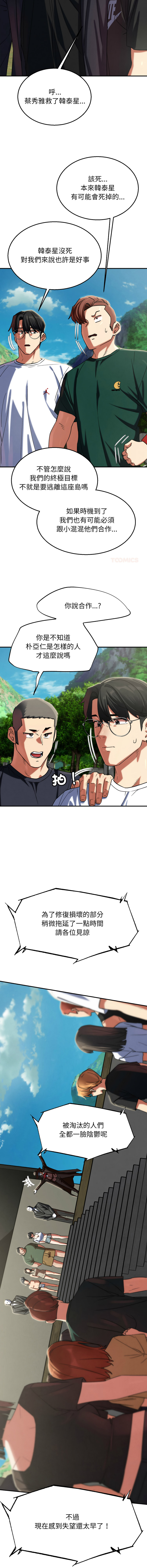 [campeace & ziroon] 危险同学会 | 危險同學會 1-111 [Chinese] [Ongoing] - Page 1881