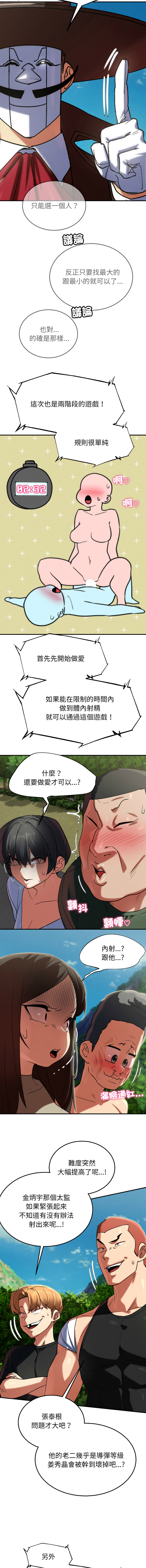 [campeace & ziroon] 危险同学会 | 危險同學會 1-111 [Chinese] [Ongoing] - Page 1884