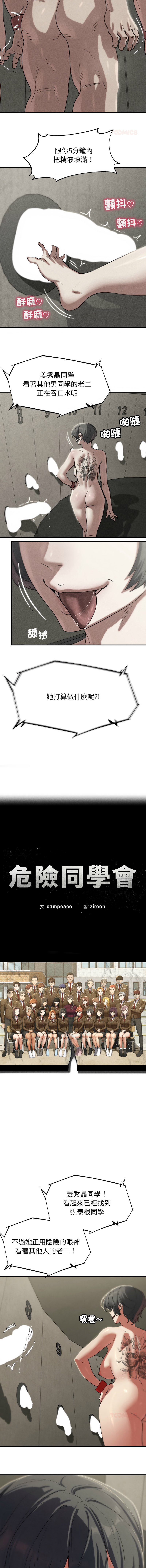 [campeace & ziroon] 危险同学会 | 危險同學會 1-111 [Chinese] [Ongoing] - Page 1894