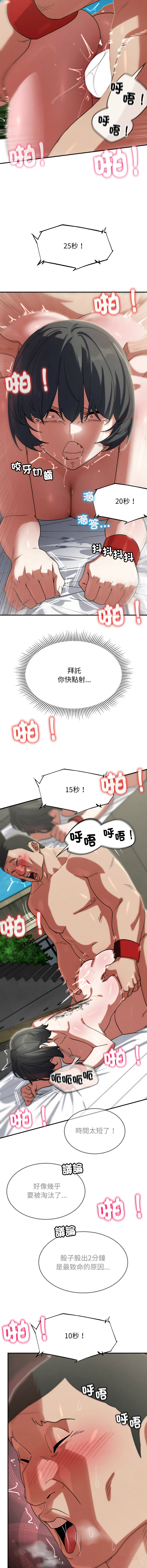 [campeace & ziroon] 危险同学会 | 危險同學會 1-111 [Chinese] [Ongoing] - Page 1913