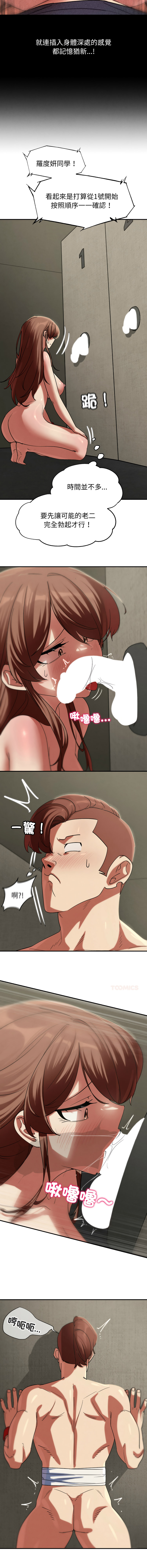 [campeace & ziroon] 危险同学会 | 危險同學會 1-111 [Chinese] [Ongoing] - Page 1925