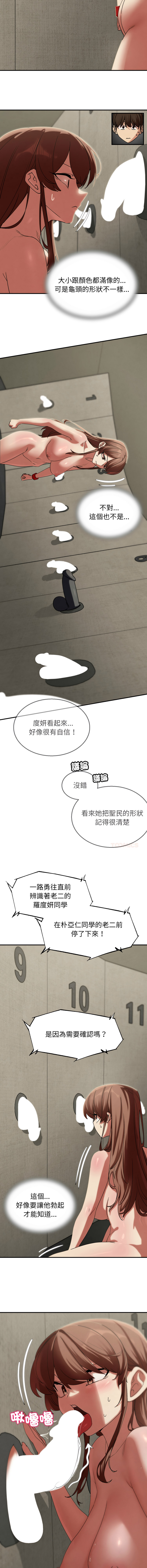 [campeace & ziroon] 危险同学会 | 危險同學會 1-111 [Chinese] [Ongoing] - Page 1930