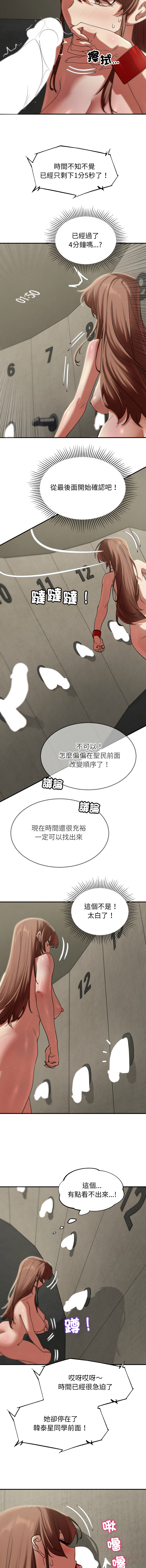 [campeace & ziroon] 危险同学会 | 危險同學會 1-111 [Chinese] [Ongoing] - Page 1932