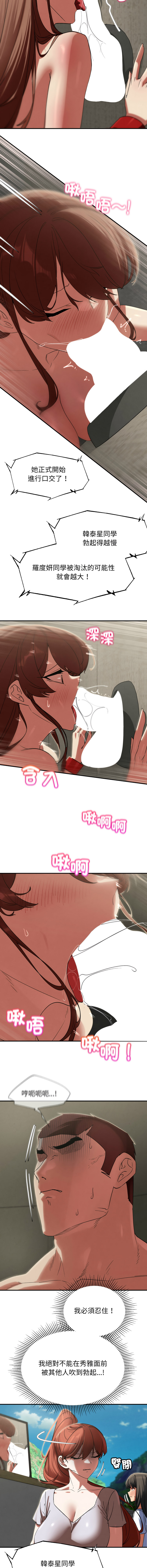 [campeace & ziroon] 危险同学会 | 危險同學會 1-111 [Chinese] [Ongoing] - Page 1933