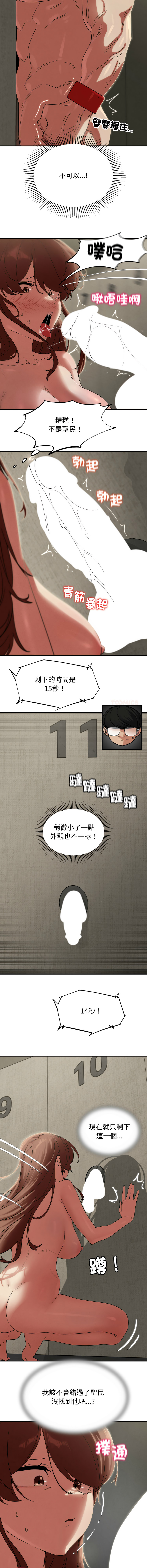 [campeace & ziroon] 危险同学会 | 危險同學會 1-111 [Chinese] [Ongoing] - Page 1935