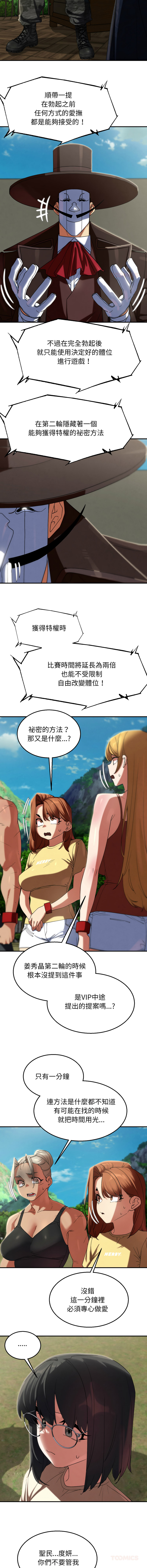 [campeace & ziroon] 危险同学会 | 危險同學會 1-111 [Chinese] [Ongoing] - Page 1941