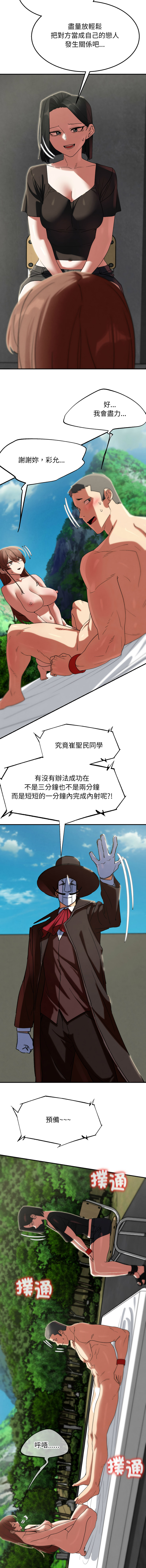 [campeace & ziroon] 危险同学会 | 危險同學會 1-111 [Chinese] [Ongoing] - Page 1942