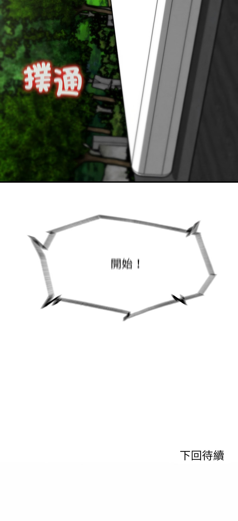 [campeace & ziroon] 危险同学会 | 危險同學會 1-111 [Chinese] [Ongoing] - Page 1943