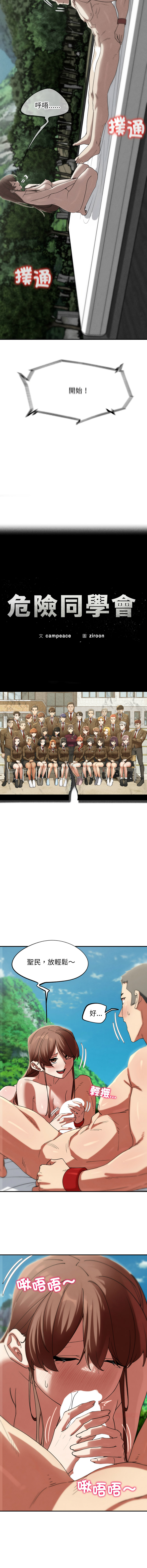 [campeace & ziroon] 危险同学会 | 危險同學會 1-111 [Chinese] [Ongoing] - Page 1945