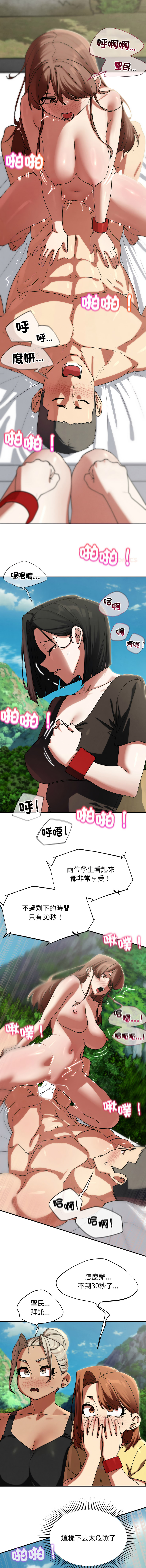 [campeace & ziroon] 危险同学会 | 危險同學會 1-111 [Chinese] [Ongoing] - Page 1948