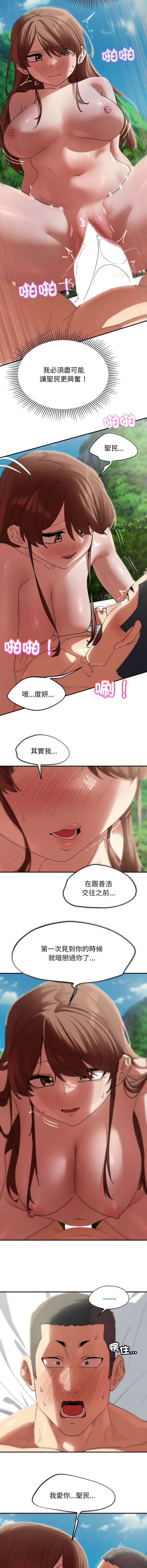 [campeace & ziroon] 危险同学会 | 危險同學會 1-111 [Chinese] [Ongoing] - Page 1949