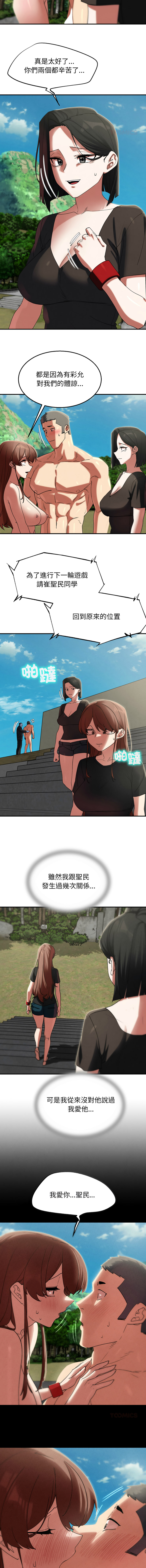 [campeace & ziroon] 危险同学会 | 危險同學會 1-111 [Chinese] [Ongoing] - Page 1954