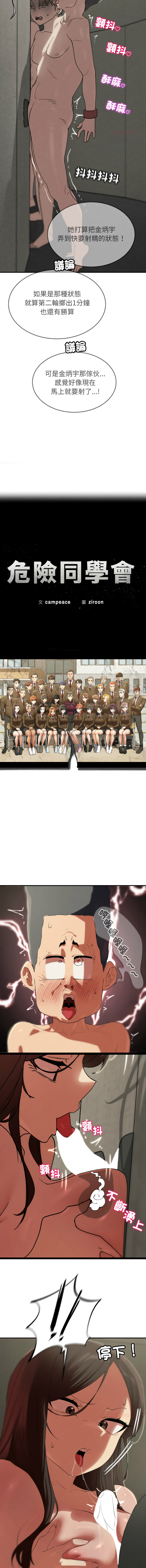 [campeace & ziroon] 危险同学会 | 危險同學會 1-111 [Chinese] [Ongoing] - Page 1962