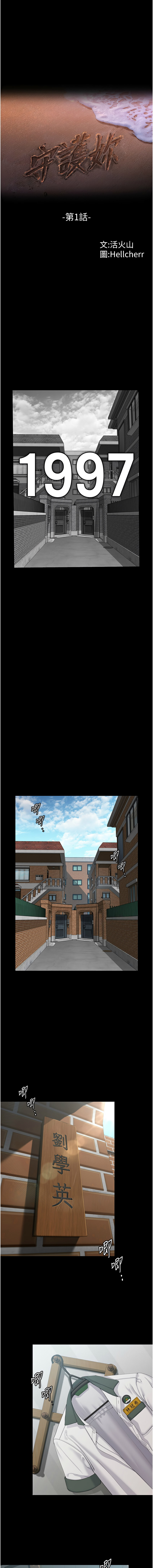 [Hellcherr & 活火山] 守护妳 | 守護妳 1-26 [Chinese] [Ongoing] - Page 5