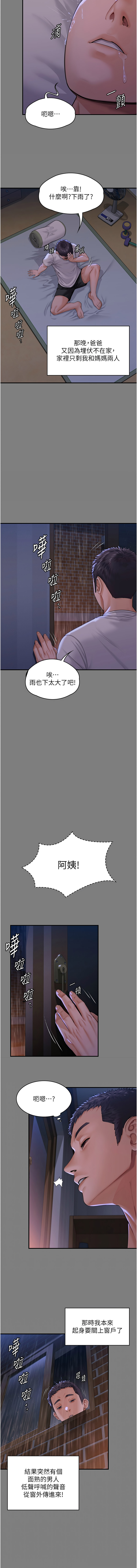 [Hellcherr & 活火山] 守护妳 | 守護妳 1-26 [Chinese] [Ongoing] - Page 18