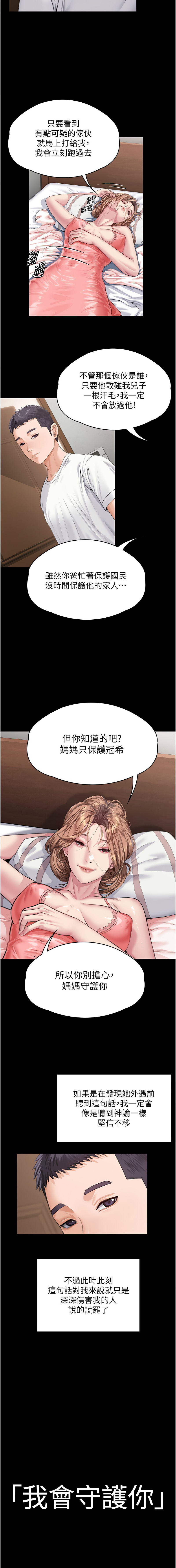 [Hellcherr & 活火山] 守护妳 | 守護妳 1-26 [Chinese] [Ongoing] - Page 29