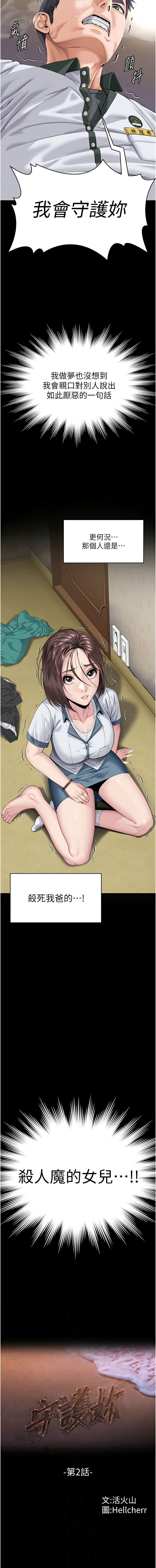 [Hellcherr & 活火山] 守护妳 | 守護妳 1-26 [Chinese] [Ongoing] - Page 35