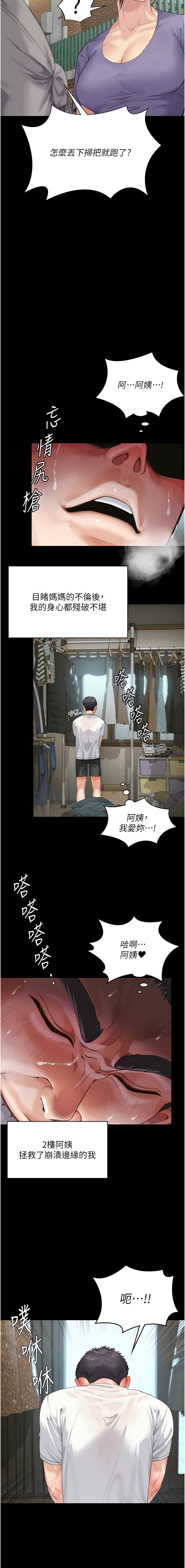 [Hellcherr & 活火山] 守护妳 | 守護妳 1-26 [Chinese] [Ongoing] - Page 39