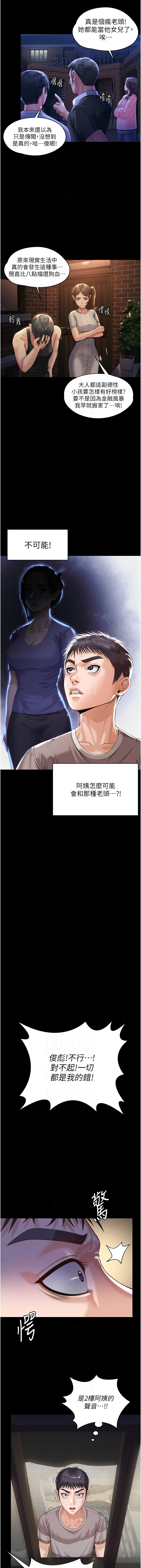 [Hellcherr & 活火山] 守护妳 | 守護妳 1-26 [Chinese] [Ongoing] - Page 43