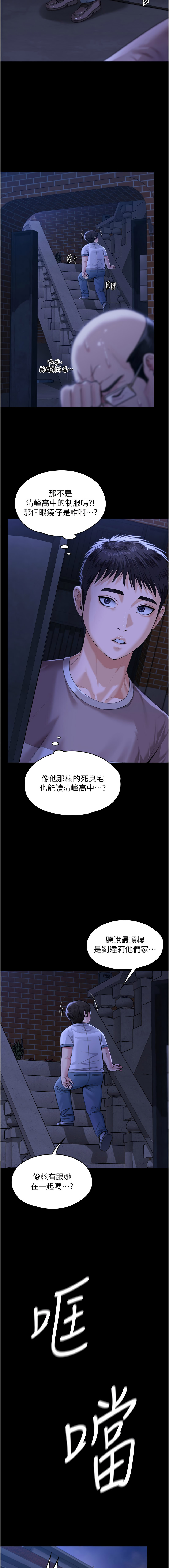 [Hellcherr & 活火山] 守护妳 | 守護妳 1-26 [Chinese] [Ongoing] - Page 48
