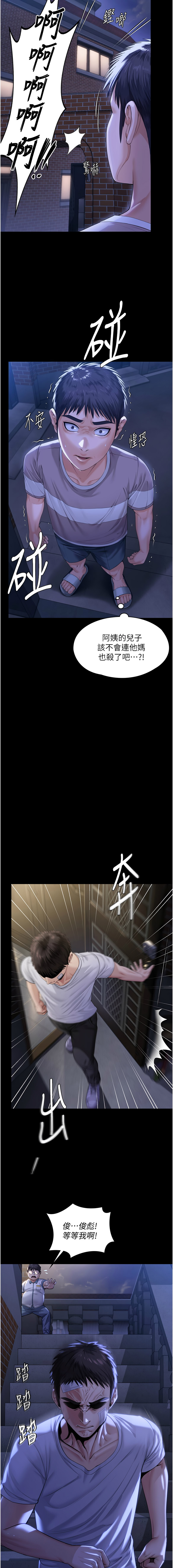 [Hellcherr & 活火山] 守护妳 | 守護妳 1-26 [Chinese] [Ongoing] - Page 49