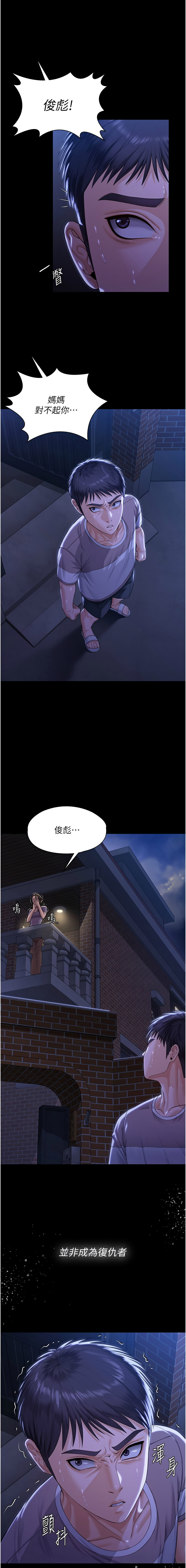 [Hellcherr & 活火山] 守护妳 | 守護妳 1-26 [Chinese] [Ongoing] - Page 54